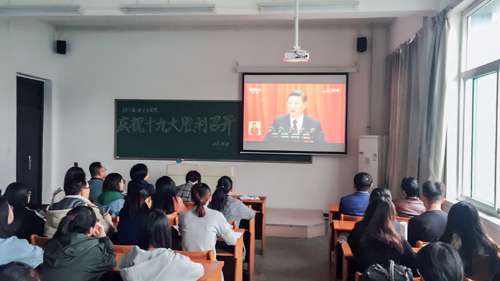 历史学院师生观看十九大开幕会