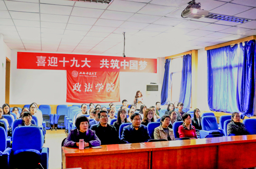 政法学院师生观看十九大开幕会