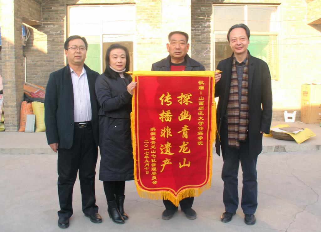 青龙山七社管理委员会给beat365官网赠送锦旗